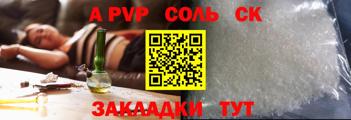 A-PVP кристаллы Отрадный