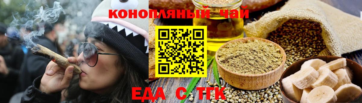 Отрадный  Печенье с ТГК конопля  Вход с VPN 