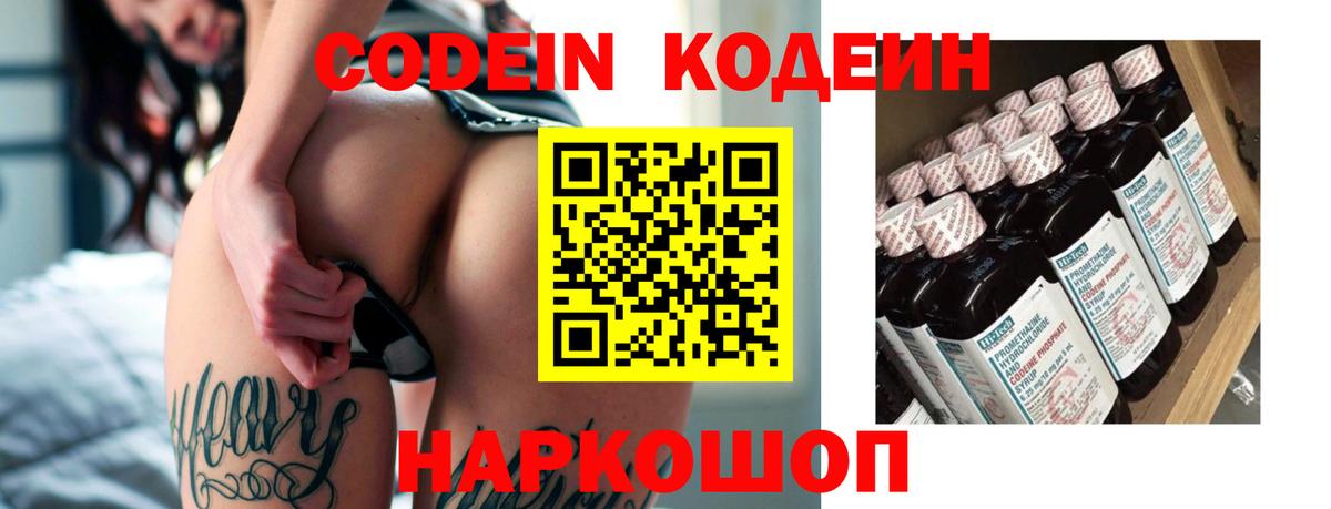 Отрадный  Codein Purple Drank  Вход с VPN 