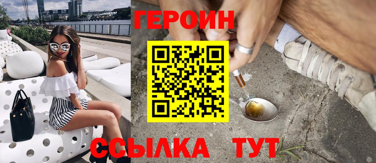 Героин герыч Отрадный