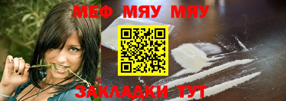 МЕФ кристаллы Отрадный
