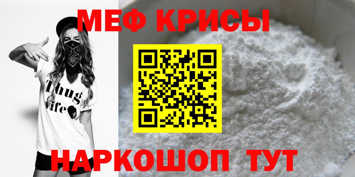 Меф  закладка  МЯУ-МЯУ mephedrone  Вход с VPN  Мефедрон  Отрадный  Мефедрон кристаллы 