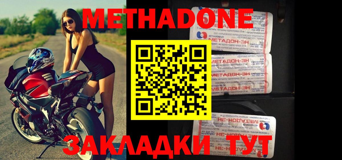МЕТАДОН VHQ Отрадный