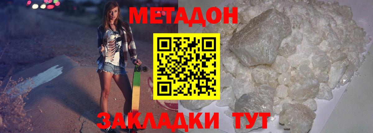 Отрадный  МЕТАДОН кристалл  shop какой сайт  Вход с VPN 
