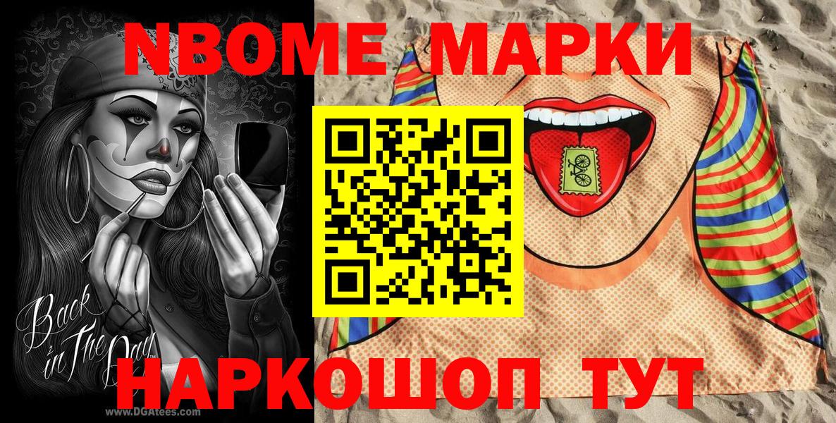 Марки NBOMe  Вход с VPN  Отрадный  Марки NBOMe 1,8мг 