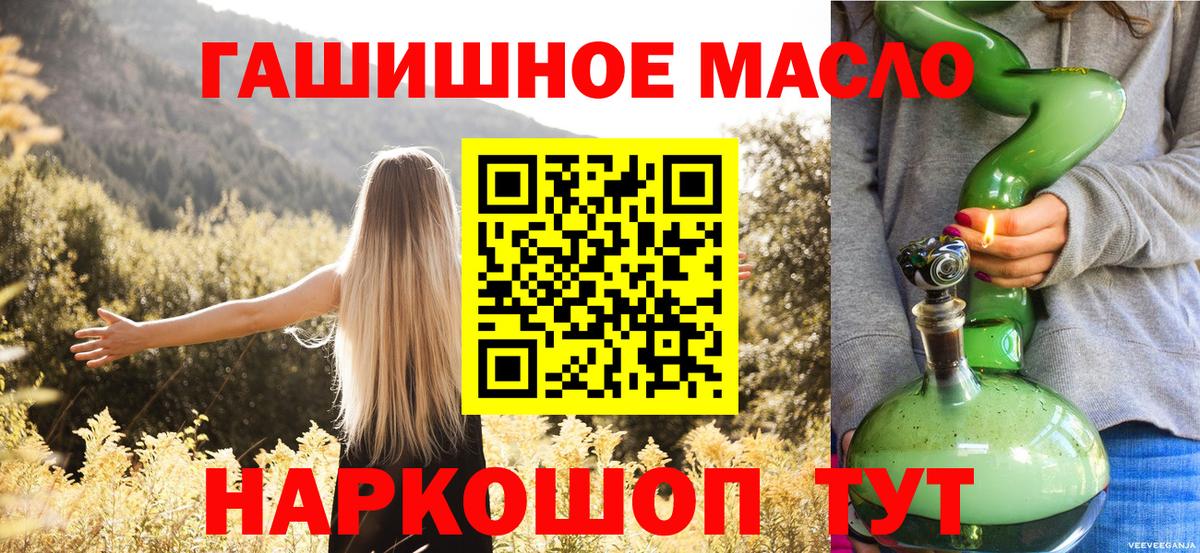 ТГК жижа  ТГК жижа  как найти наркотики  Вход с VPN  Отрадный 